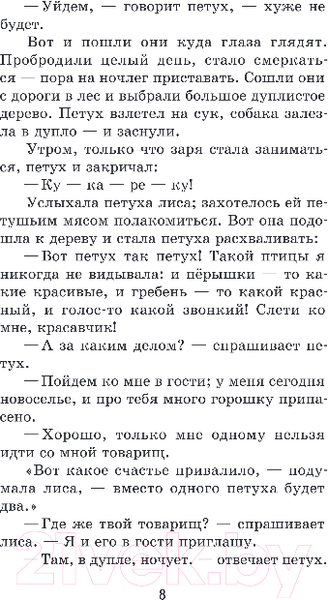 Изображение товара Книга Эксмо Хрестоматия. Начальная школа 1 (Пушкин А. и др.)