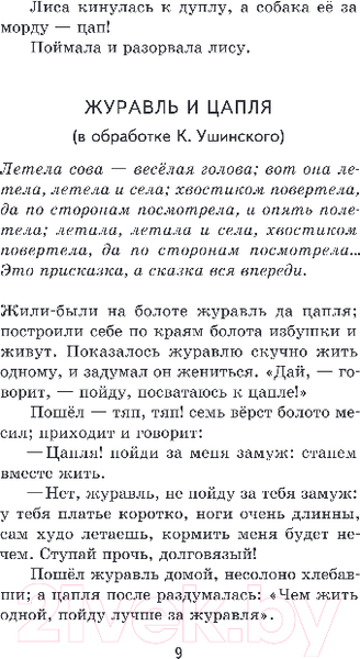 Изображение товара Книга Эксмо Хрестоматия. Начальная школа 1 (Пушкин А. и др.)