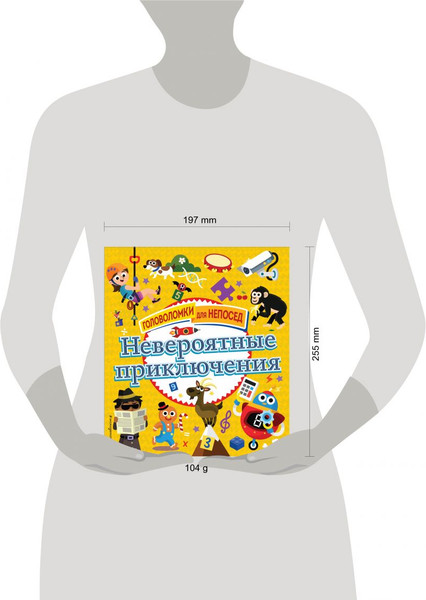 Изображение товара Развивающая книга Эксмо Невероятные приключения, мягкая обложка (Позина Ирина)