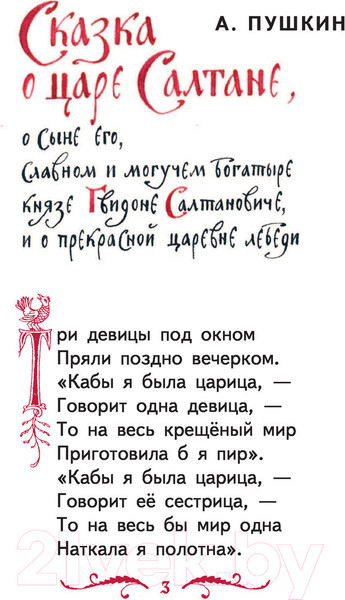 Изображение товара Книга Эксмо Сказки русских писателей (Пушкин А., Жуковский В.)