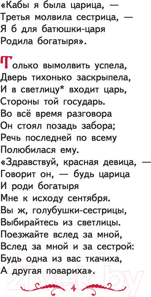 Изображение товара Книга Эксмо Сказки русских писателей (Пушкин А., Жуковский В.)