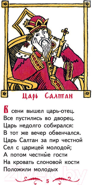 Изображение товара Книга Эксмо Сказки русских писателей (Пушкин А., Жуковский В.)