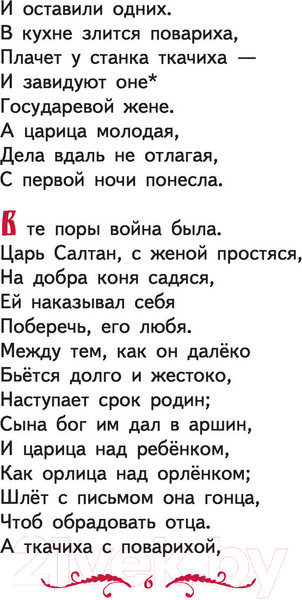 Изображение товара Книга Эксмо Сказки русских писателей (Пушкин А., Жуковский В.)