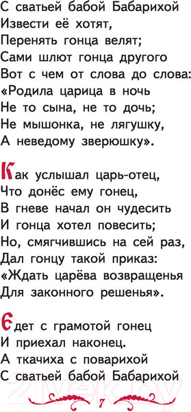 Изображение товара Книга Эксмо Сказки русских писателей (Пушкин А., Жуковский В.)