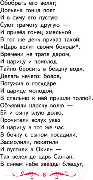 Изображение товара Книга Эксмо Сказки русских писателей (Пушкин А., Жуковский В.)