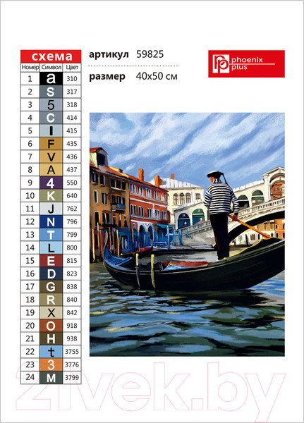 Изображение товара Набор алмазной вышивки Феникс+ Романтика Венеции / 59825