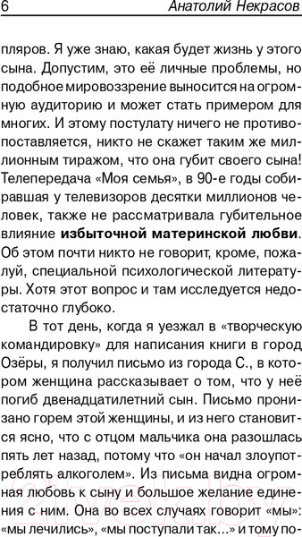 Изображение товара Книга АСТ Материнская любовь. Счастье на ладони (Некрасов А.А.)