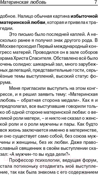 Изображение товара Книга АСТ Материнская любовь. Счастье на ладони (Некрасов А.А.)