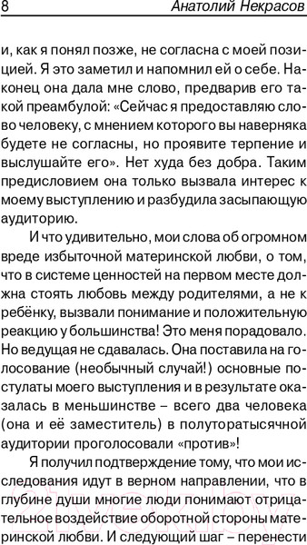 Изображение товара Книга АСТ Материнская любовь. Счастье на ладони (Некрасов А.А.)