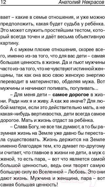 Изображение товара Книга АСТ Материнская любовь. Счастье на ладони (Некрасов А.А.)