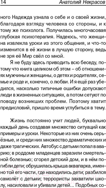 Изображение товара Книга АСТ Материнская любовь. Счастье на ладони (Некрасов А.А.)