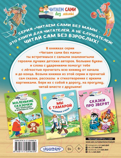 Изображение товара Книга АСТ Сказка о потерянном времени. Читаем сами без мамы (Шварц Е.Л.)