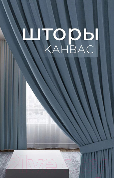 Изображение товара Штора LEGRAND Канвас 200x260 / 58094176 (серо-голубой)