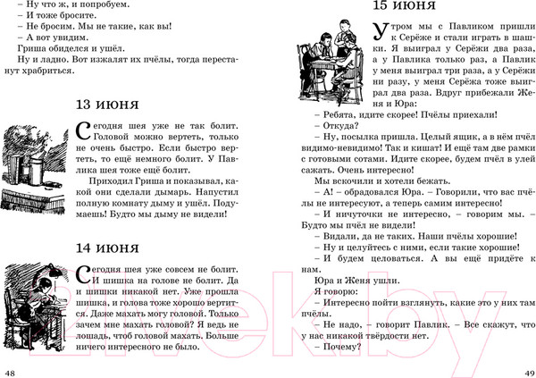 Изображение товара Книга Махаон Дневник Коли Синицына / 9785389177666 (Носов Н.)