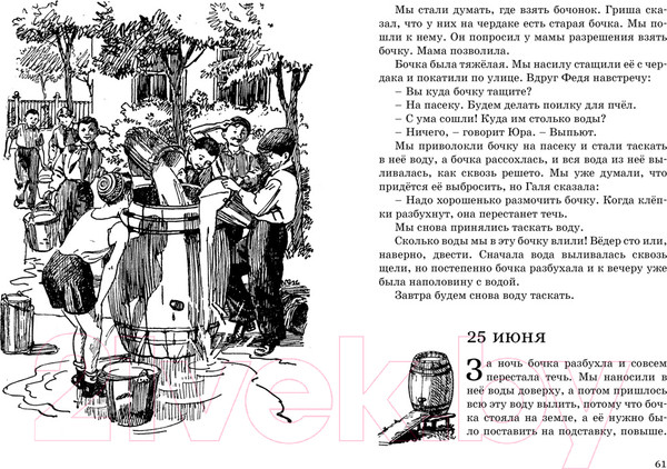 Изображение товара Книга Махаон Дневник Коли Синицына / 9785389177666 (Носов Н.)