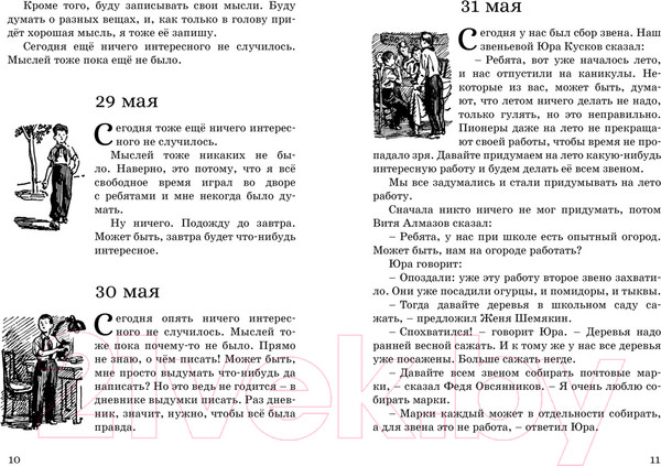 Изображение товара Книга Махаон Дневник Коли Синицына / 9785389177666 (Носов Н.)