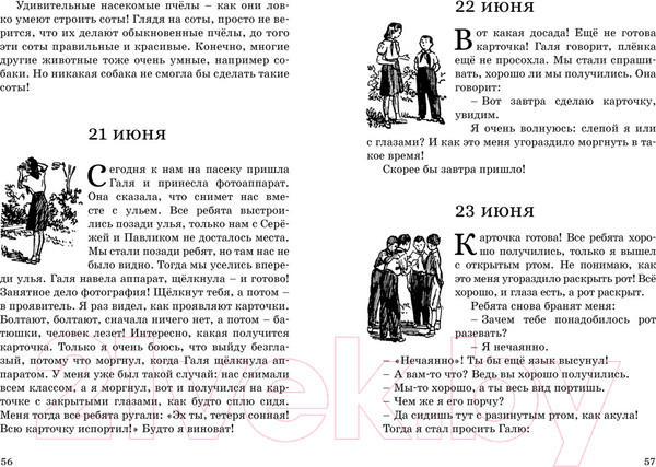 Изображение товара Книга Махаон Дневник Коли Синицына / 9785389177666 (Носов Н.)