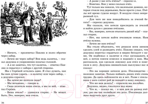 Изображение товара Книга Махаон Дневник Коли Синицына / 9785389177666 (Носов Н.)