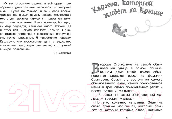 Изображение товара Художественная книга Махаон Малыш и Карлсон, который живет на крыше 2021 (Линдгрен А.)
