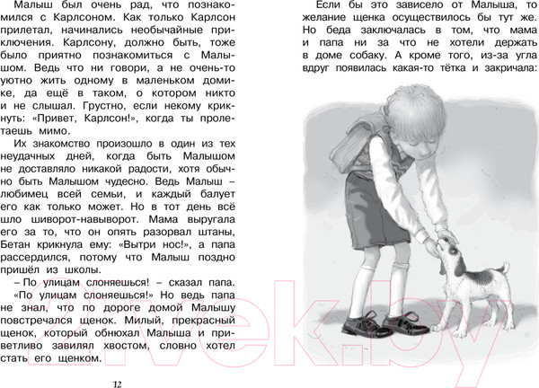 Изображение товара Художественная книга Махаон Малыш и Карлсон, который живет на крыше 2021 (Линдгрен А.)