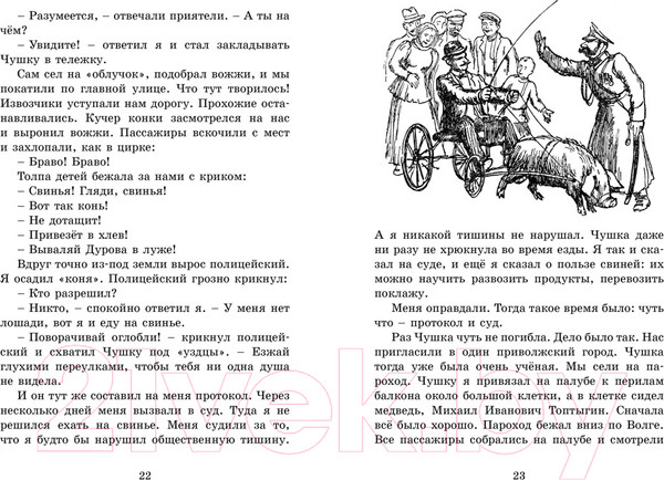 Изображение товара Книга Махаон Мои звери (Дуров В.)