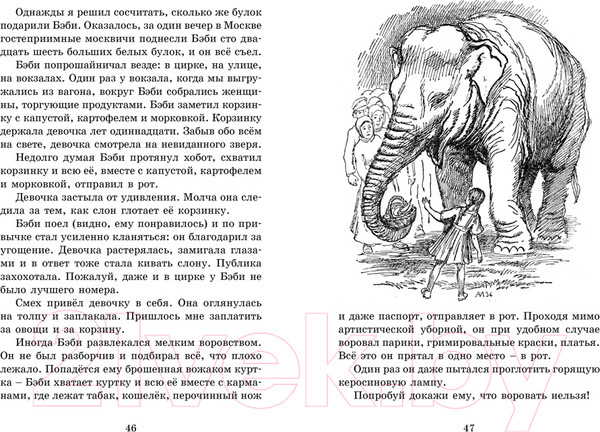 Изображение товара Книга Махаон Мои звери (Дуров В.)