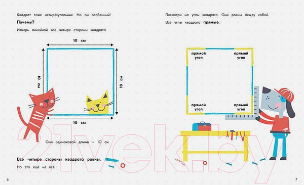 Изображение товара Развивающая книга Махаон Квадраты, ромбы и другие четырехугольники (Адлер Д.А.)