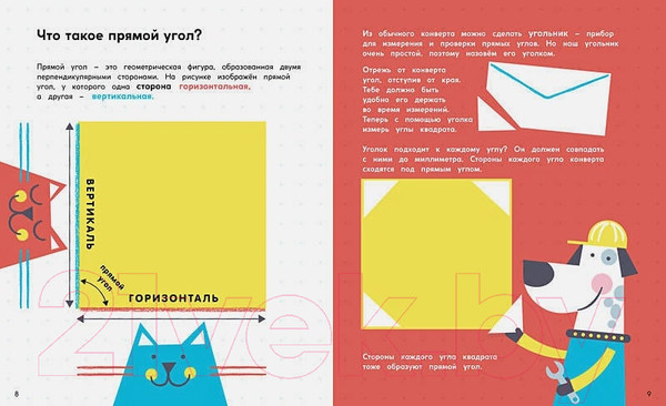 Изображение товара Развивающая книга Махаон Квадраты, ромбы и другие четырехугольники (Адлер Д.А.)