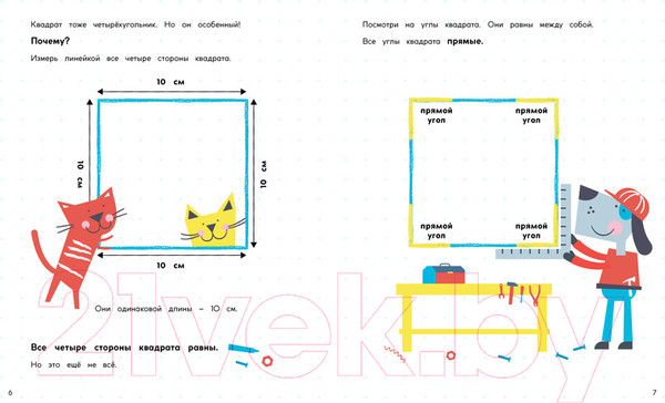 Изображение товара Развивающая книга Махаон Квадраты, ромбы и другие четырехугольники (Адлер Д.А.)
