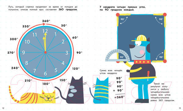 Изображение товара Развивающая книга Махаон Квадраты, ромбы и другие четырехугольники (Адлер Д.А.)