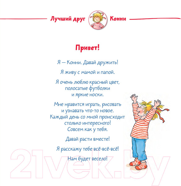 Изображение товара Книга Альпина Конни на ферме (Шнайдер Л.)