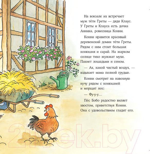 Изображение товара Книга Альпина Конни на ферме (Шнайдер Л.)