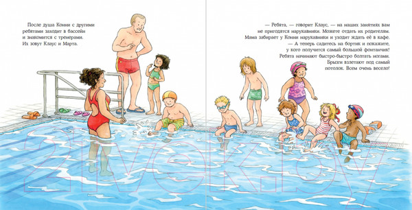 Изображение товара Книга Альпина Большая книга приключений Конни. Спорт (Шнайдер Л.)