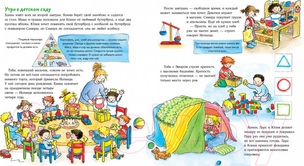 Изображение товара Развивающая книга Альпина Конни в детском саду (Шнайдер Л.)