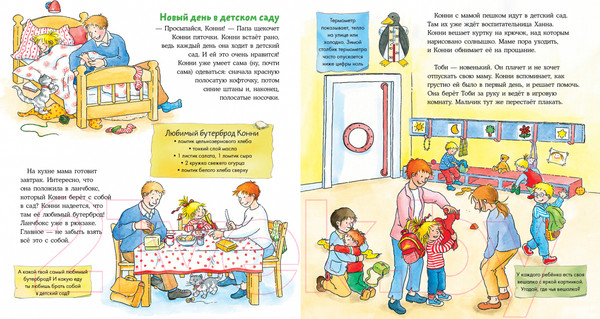 Изображение товара Развивающая книга Альпина Конни в детском саду (Шнайдер Л.)