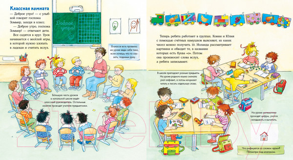 Изображение товара Развивающая книга Альпина Конни в школе (Шнайдер Л.)