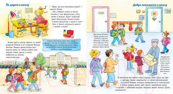 Изображение товара Развивающая книга Альпина Конни в школе (Шнайдер Л.)