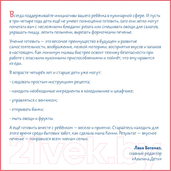 Изображение товара Книга Альпина Конни делает печенье (Шнайдер Л.)