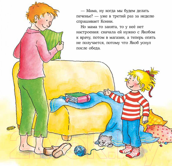 Изображение товара Книга Альпина Конни делает печенье (Шнайдер Л.)