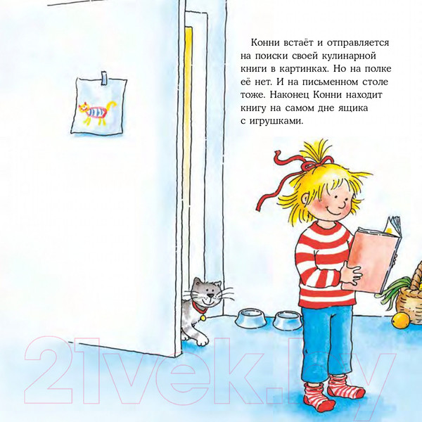 Изображение товара Книга Альпина Конни делает печенье (Шнайдер Л.)