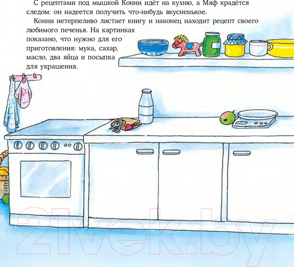 Изображение товара Книга Альпина Конни делает печенье (Шнайдер Л.)