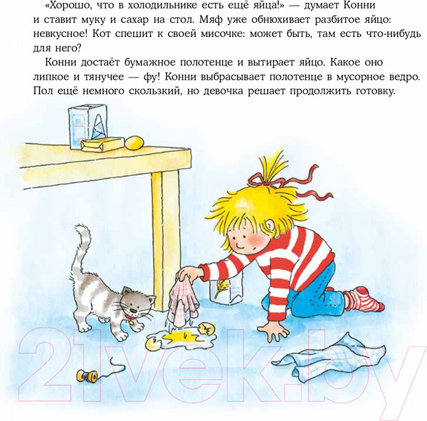 Изображение товара Книга Альпина Конни делает печенье (Шнайдер Л.)