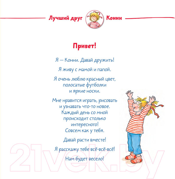 Изображение товара Книга Альпина Конни заболела (Шнайдер Л.)