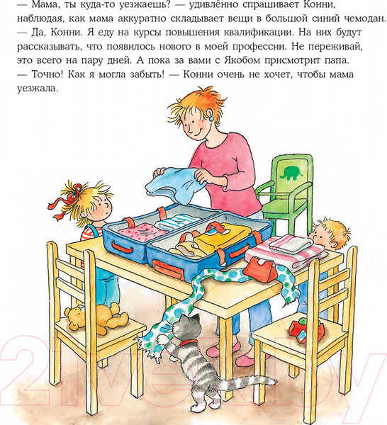 Изображение товара Книга Альпина Конни заболела (Шнайдер Л.)