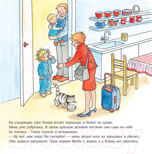 Изображение товара Книга Альпина Конни заболела (Шнайдер Л.)