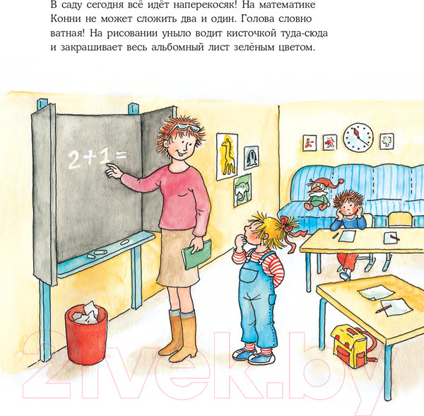 Изображение товара Книга Альпина Конни заболела (Шнайдер Л.)