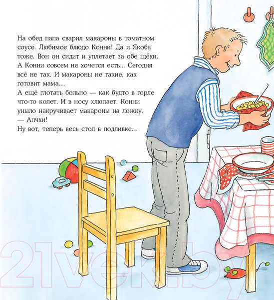 Изображение товара Книга Альпина Конни заболела (Шнайдер Л.)