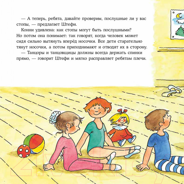 Изображение товара Книга Альпина Конни занимается танцами (Шнайдер Л.)