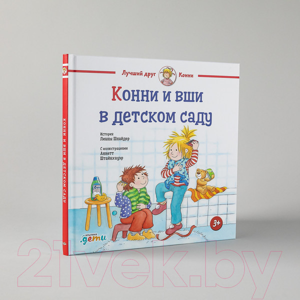 Изображение товара Книга Альпина Конни и вши в детском саду (Шнайдер Л.)