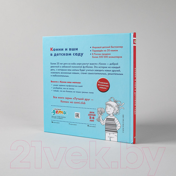 Изображение товара Книга Альпина Конни и вши в детском саду (Шнайдер Л.)